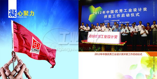 2012中国优秀工业设计奖画册（3）——第三部分 凝心聚力