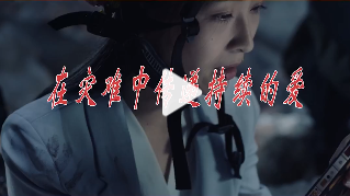 【在灾难中传递持续的爱】#中国工业微电影大赛 参赛单位：南京控维通信科技有限公司