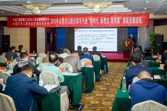 中国工程机械工业协会工程运输机械分会2018年会成功举办 深度解读国际化发展和智能化技术