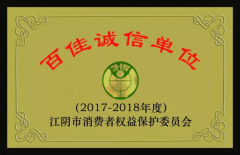 资产投资集团泓昇苑酒店、泓安物业荣获 2017—2018年度百佳诚信单位