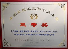 北重集团北方股份国家标准建设成果获2018中国机械工业科技进步三等奖