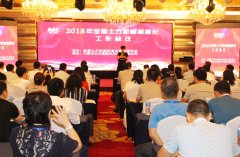 全国土方机械标准化工作会在包召开 北方股份鼎力协办获好评