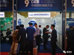 第九届国际储能大会最佳PCS供应商奖花落新风光