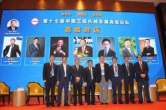 临工集团董事长王志中高层论坛讲话：世界眼光  全球临工