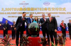 舟山中远海运重工交付第二艘达飞3300TEU集装箱船