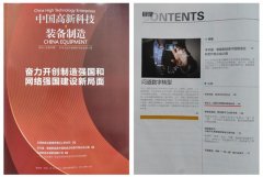 创业人包装登上《中国高新科技·装备制造》杂志