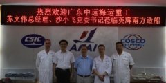 广东中远海运重工总经理苏文伟、党委书记沙小飞一行到访英辉造船