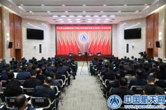 中央第九巡视组巡视航天科技集团党组工作动员会召开