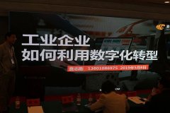 2019北京自动化展-通讯产业论坛