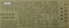 1984年-天津拖拉机厂又送一批“铁牦牛”前往西藏