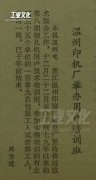 1984年-温州印机厂举办用户培训班