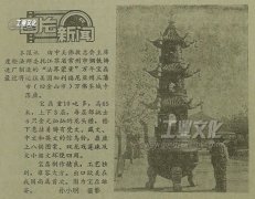 1984年-常州钢铁铸造厂制造的万年宝鼎运往美国