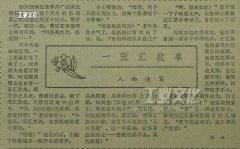 1984年-四川西南仪表零件厂供应科长收到的一张汇款单