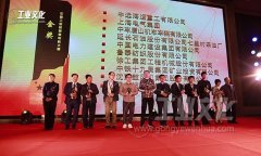 首届中国工业微电影大赛颁奖典礼现场·泰安