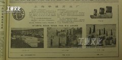 1984年-上海华通开关厂 广告