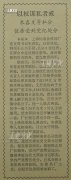 1984年-上海标准件模具厂，以权谋私者受处分