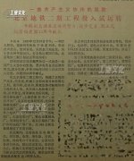 1984年-北京地铁二期工程投入试运转