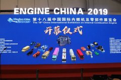 第十八届中国国际内燃机及零部件展览会在京开幕