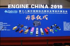 第十八届中国国际内燃机及零部件展览会在京开幕