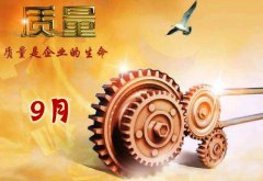 全国质量月的由来 历年质量月的主题