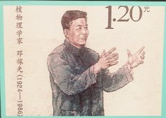 邮票记录着中国科学家精神