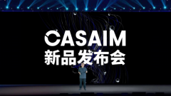 中科院广州电子举办CASAIM线上新品发布会