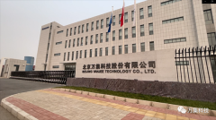北京工业经济联合会会长崔建新到北京万集科技股份有限公司调研