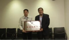 北京工经联会长崔建新为副会长单位北汽集团授牌