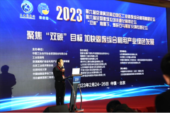 北京工经联联合主办第六届京津冀及周边地区工业固废综合利用高层论坛召开