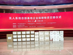 海山一心 无限大爱——向房山灾区捐赠物品仪式隆重举行